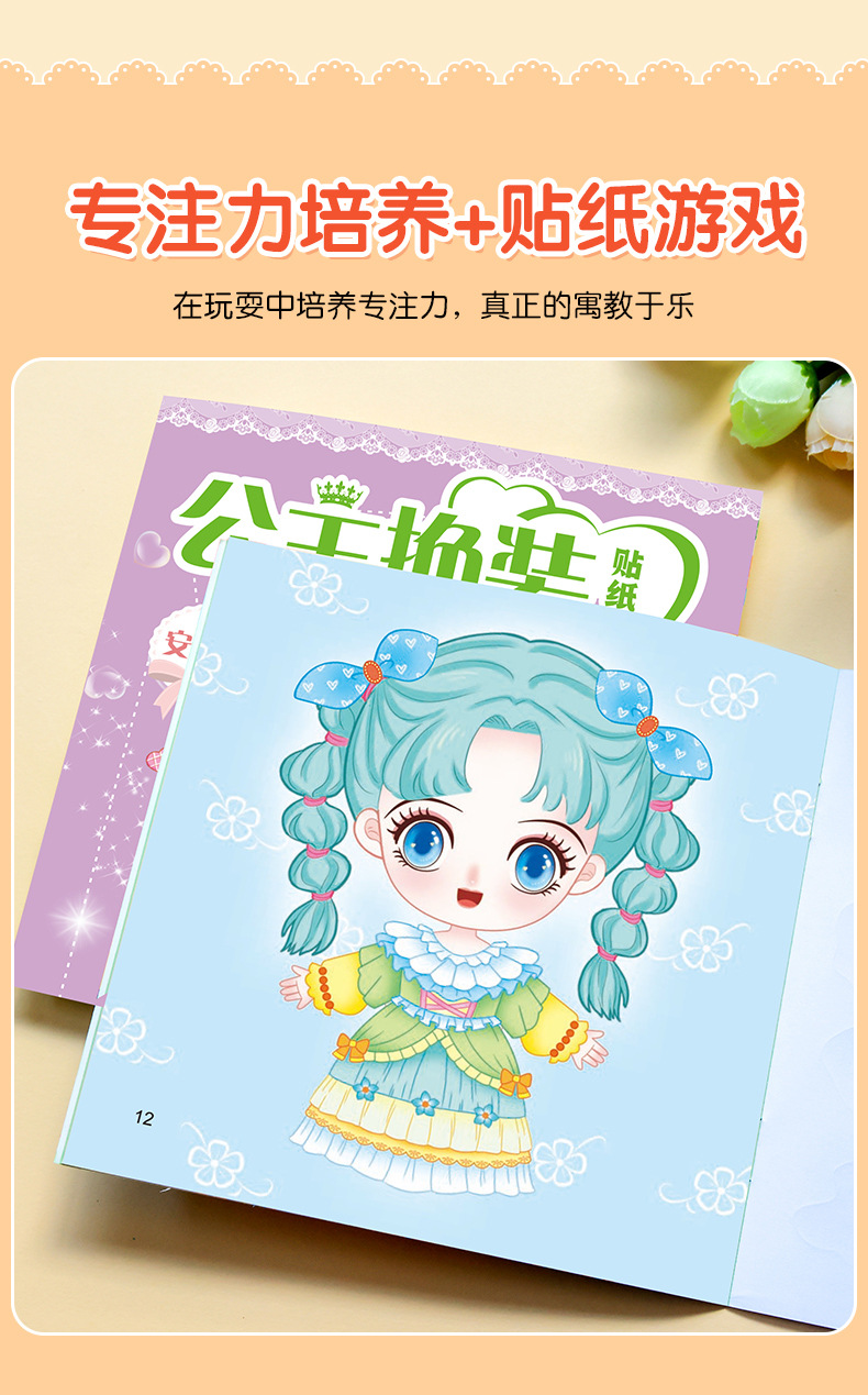 公主换装贴纸安静书3-6-8岁女孩装扮秀手工益智时尚美少女粘贴画 6