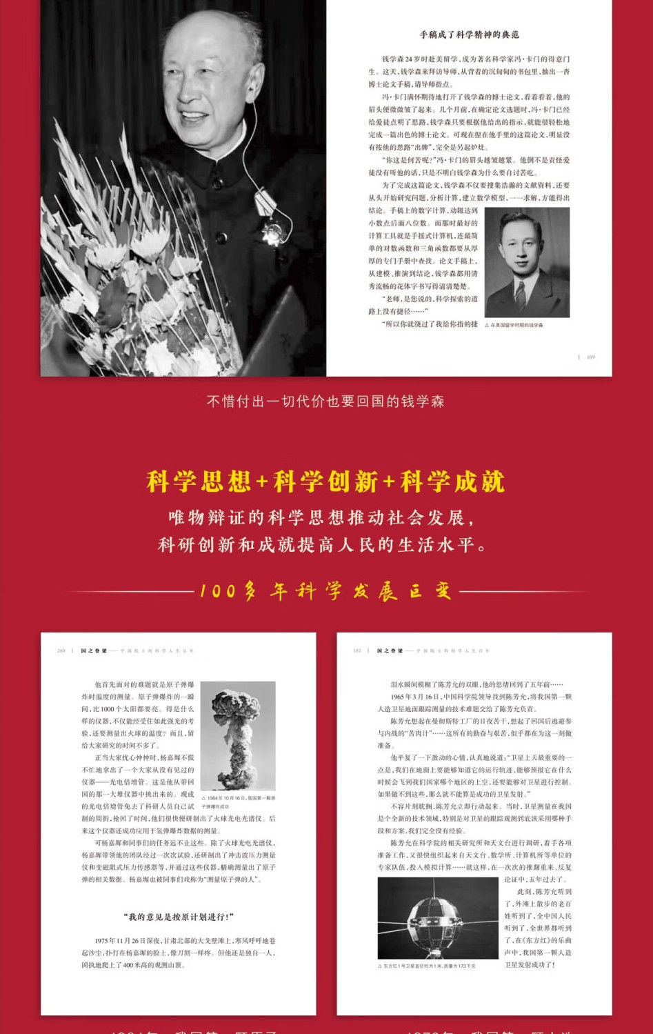 国之脊梁正版中国院士的科学人生百年 书写40位中国院士光辉事迹 4