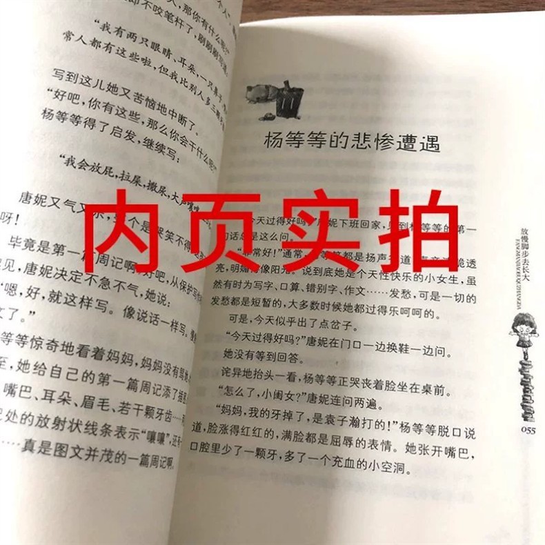 放慢脚步去长大章红著纯真校园五年级必读课外江苏少年儿童出版社 2