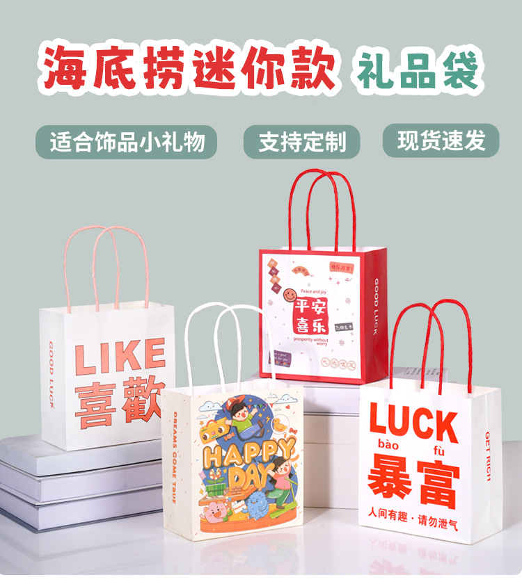 海底捞火锅同款迷你手提礼品袋13x7x14.5礼品袋牛皮纸袋工厂定制 2