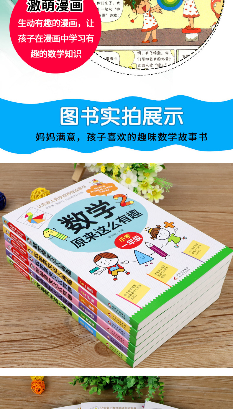 数学原来这么有趣 1-6年级小学数学阅读课外书爱上数学漫画故事书 7
