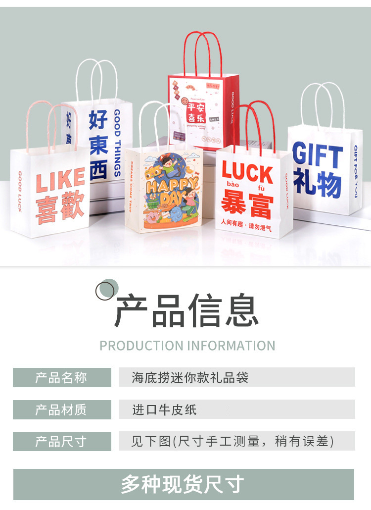 海底捞火锅同款迷你手提礼品袋13x7x14.5礼品袋牛皮纸袋工厂定制 3