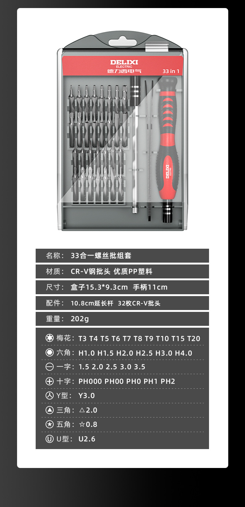 德力西电气螺丝刀套装多功能手机维修拆机工具异形磁吸批头套装 21