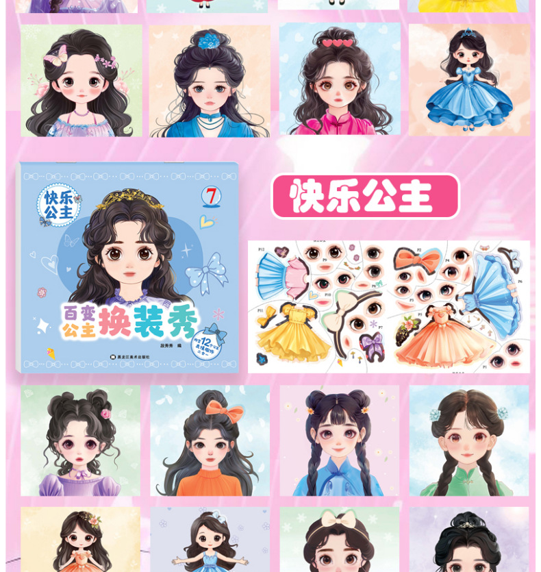公主装扮时尚秀儿童女孩2-3-6岁趣味益智卡通贴纸动手动脑手工 11