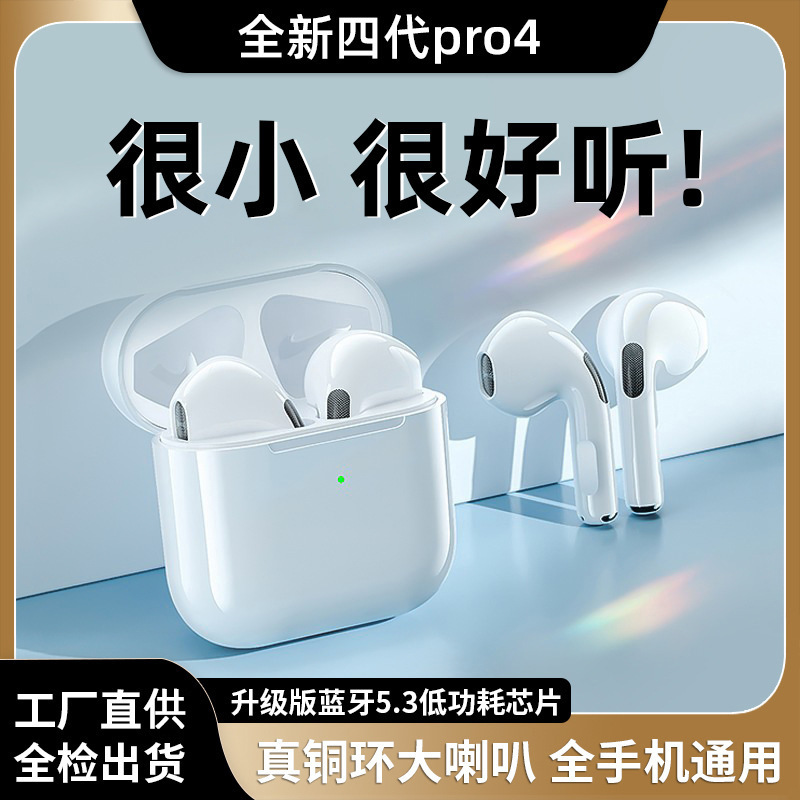 跨境新品pro4四代Pro5五代无线蓝牙耳机TWS高音质立体声5.3蓝牙67