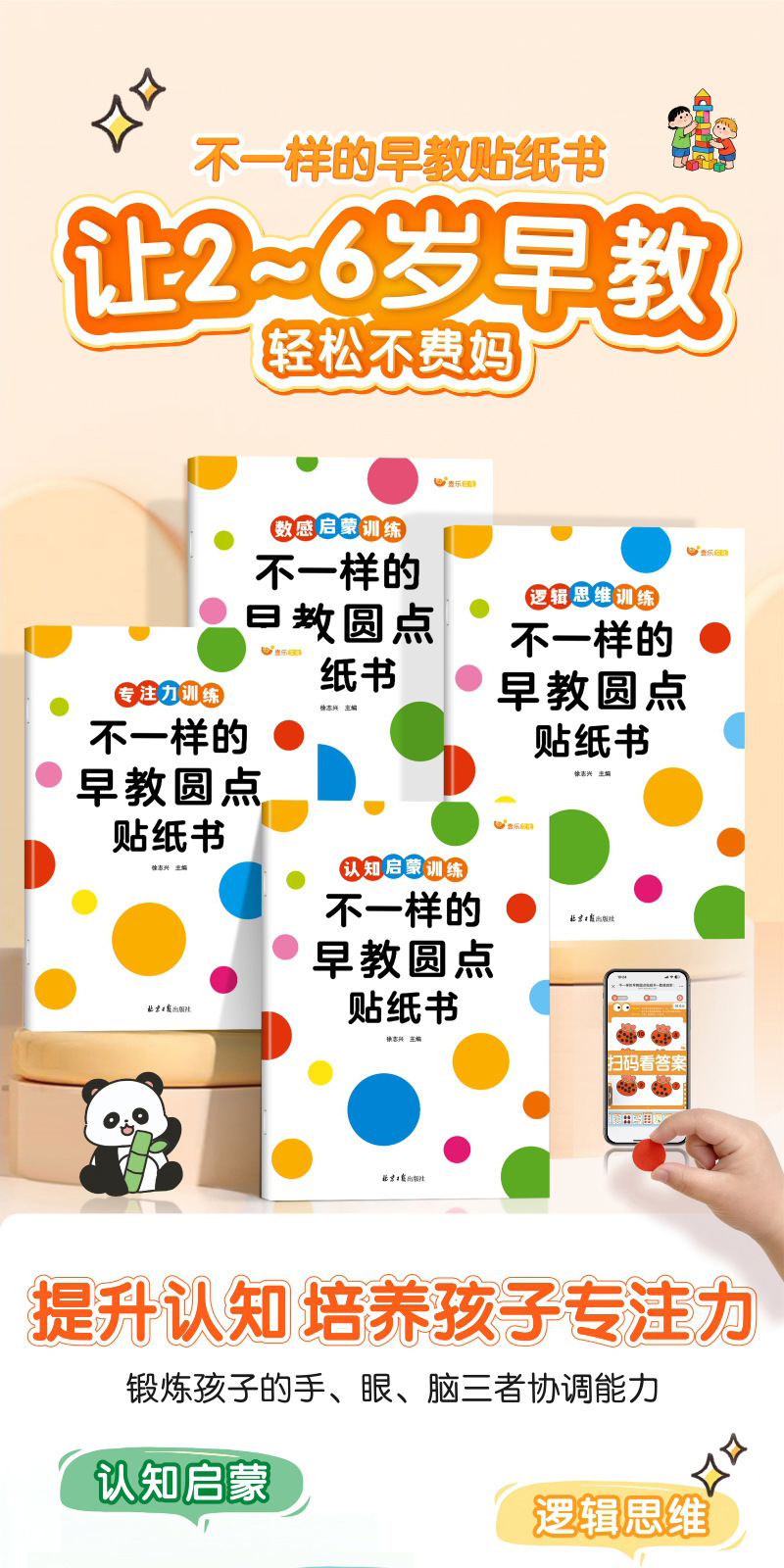 不一样的早教圆点贴纸书2-6早教启蒙数感图形启蒙认知专注力训练 1