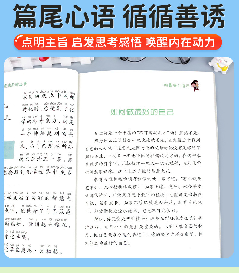 小学生阅读课外书儿童成长励志故事爸妈不是我的佣人做最好的自己 8