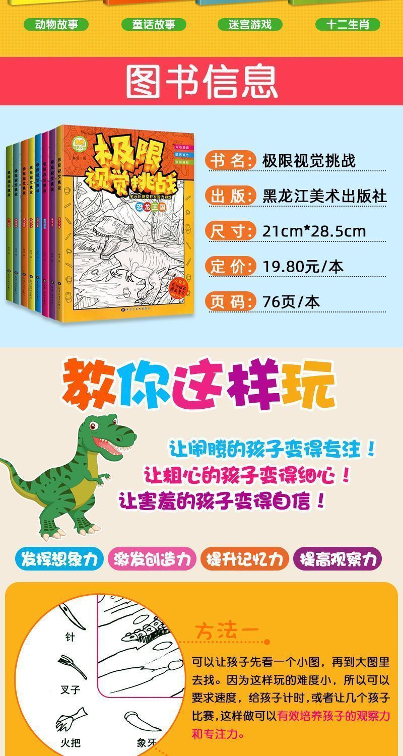 极限视觉大挑战隐藏的图画捉迷藏6-8-12岁幼儿童专注力训练迷宫书 3