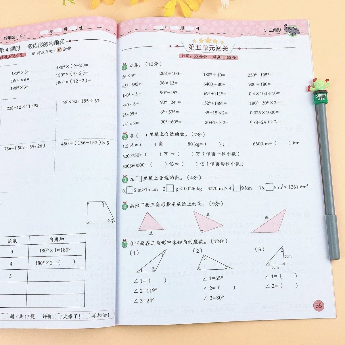 四年级上册下册竖式脱式口算计算题数学应用题强化训练同步练习册 19