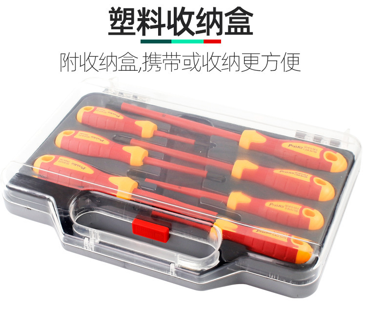 宝工VDE绝缘螺丝批电工螺丝刀起子改锥十字一字套装SD-8012 -9805 8
