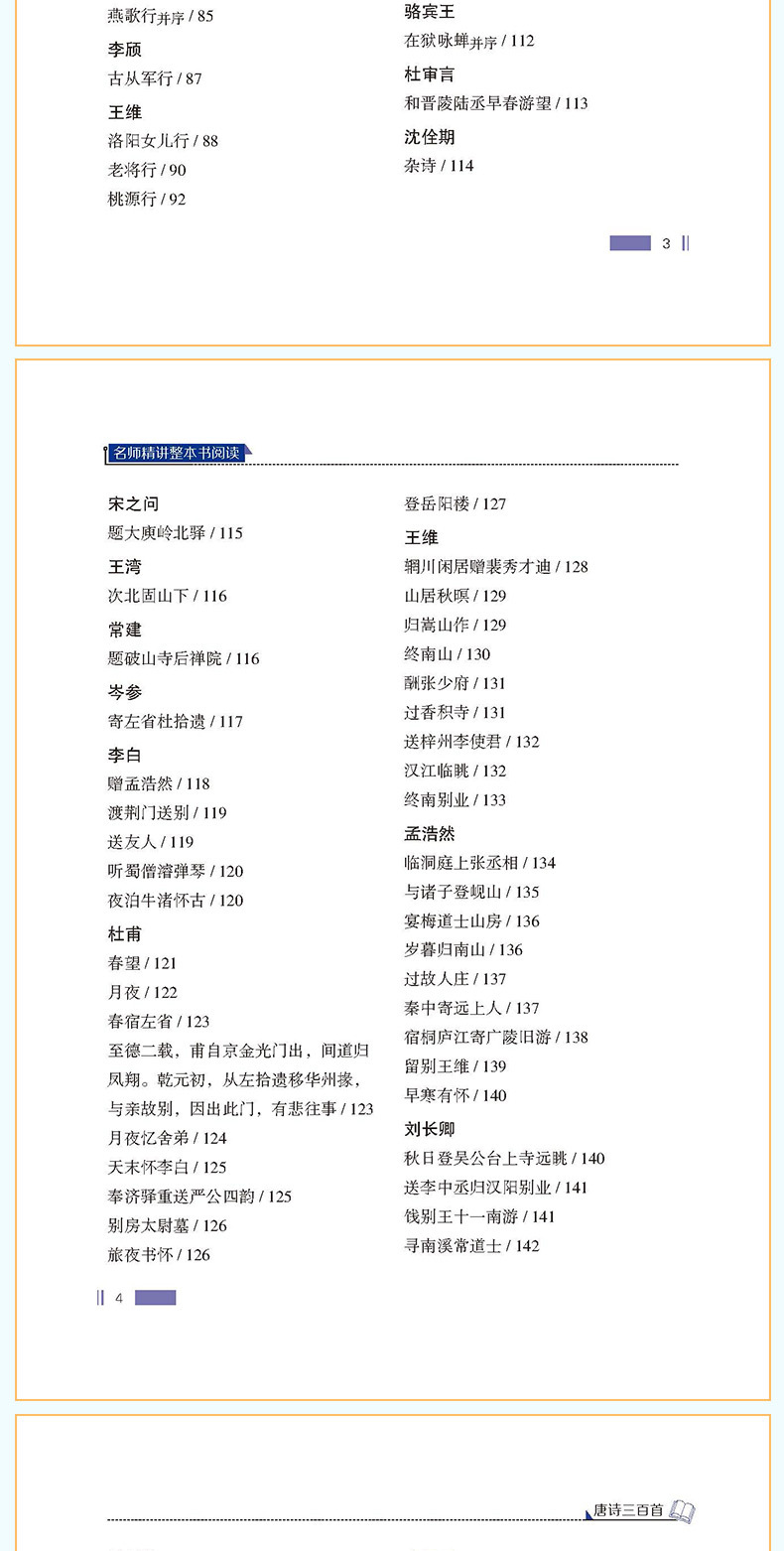 简爱原著正版唐诗三百首九年级上册必读课外书完整无删减初中生 14