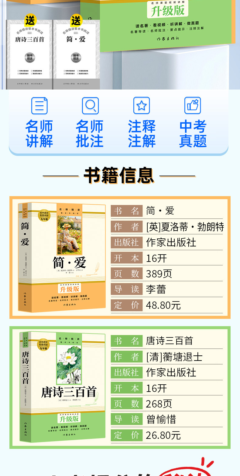 简爱原著正版唐诗三百首九年级上册必读课外书完整无删减初中生 2