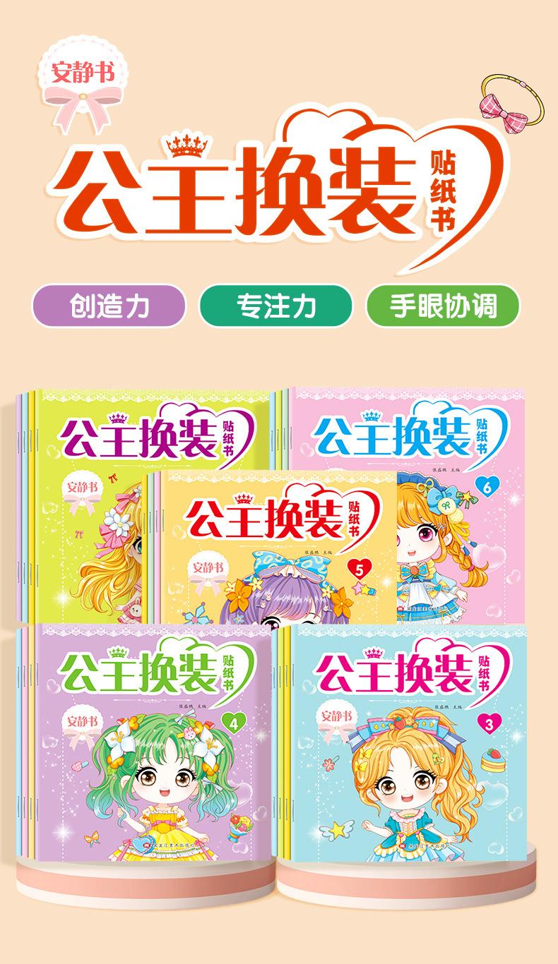 公主换装贴纸安静书3-6-8岁女孩装扮秀手工益智时尚美少女粘贴画 1