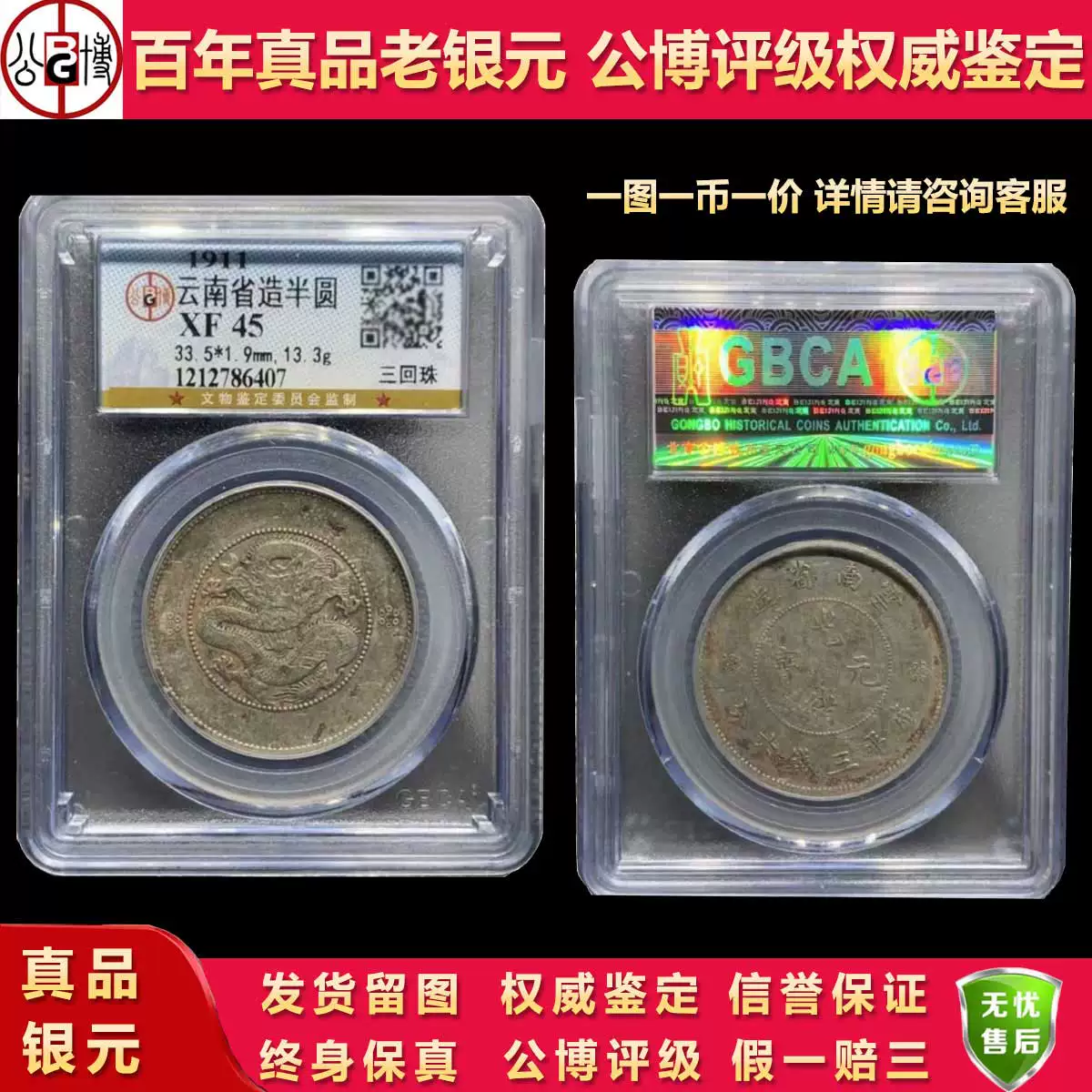 公博评级盒子币民国三年包真包老袁大头银元龙洋保真品古董老大洋