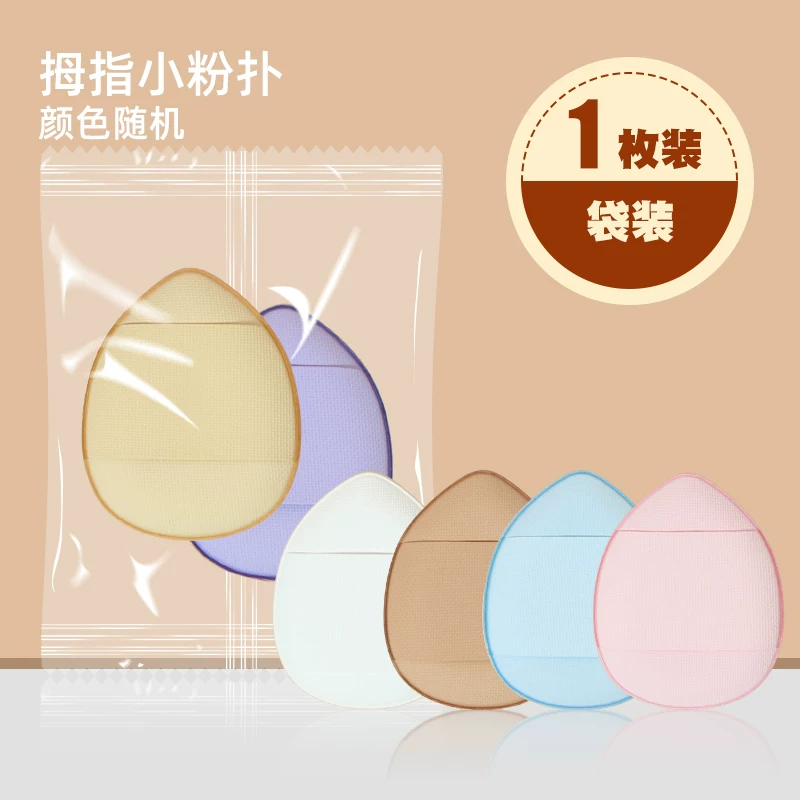 迷你拇指小粉扑面部细节遮瑕腮红气垫粉底液手指尖干湿两用小拖鞋