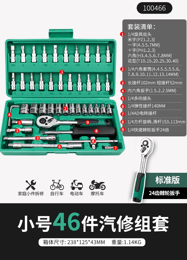 汽修工具套装棘轮扳手套筒组合套管维修汽车修理修车工具箱组套