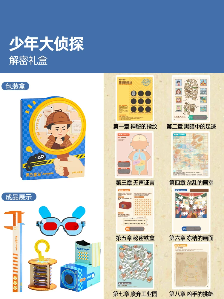 美乐童年少年大侦探解密手工diy儿童益智玩具礼盒男女孩生日礼物