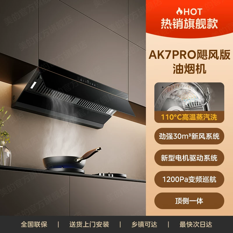 美的小西梅油烟机AK7PRO飓风版蒸汽洗家用厨房大吸力旗舰AK9PRO