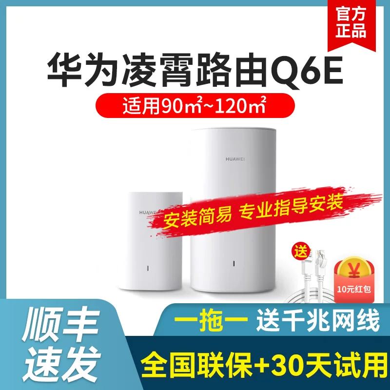 华为Q6子母路由器千兆端口家用mesh分布式无线ap面板高速wifi大户型全覆盖一拖二三别墅电力猫h6Q2Pro