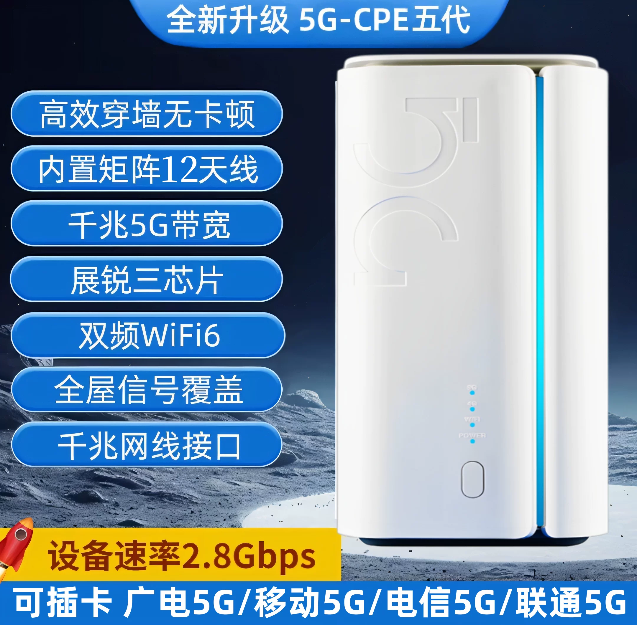 5G插sim卡路由器国际港澳台全网通千兆wifi6室内CPE高速移动广电5