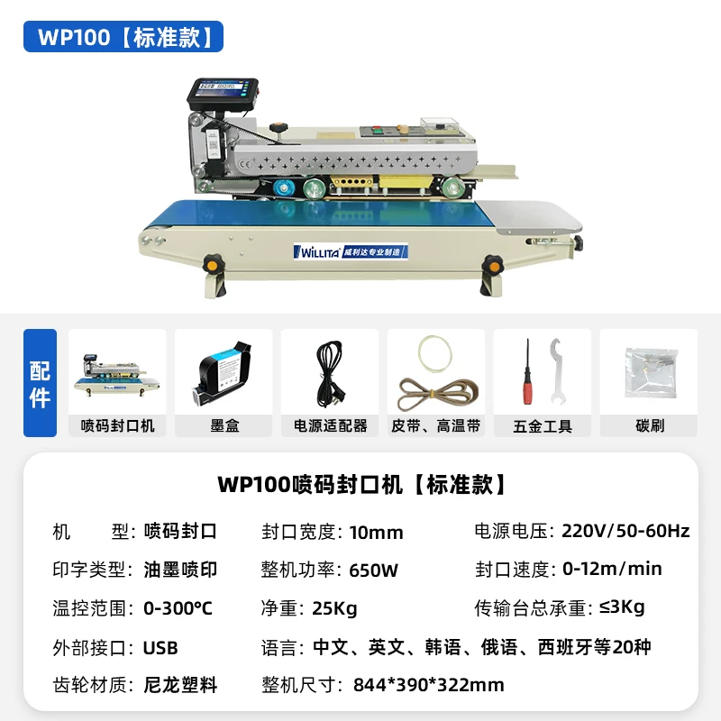 【喷码封口一体机】威利达SP7智能封口喷码机溯源追溯二维码商用茶叶种子食品袋到期日期生产日期喷码封口机