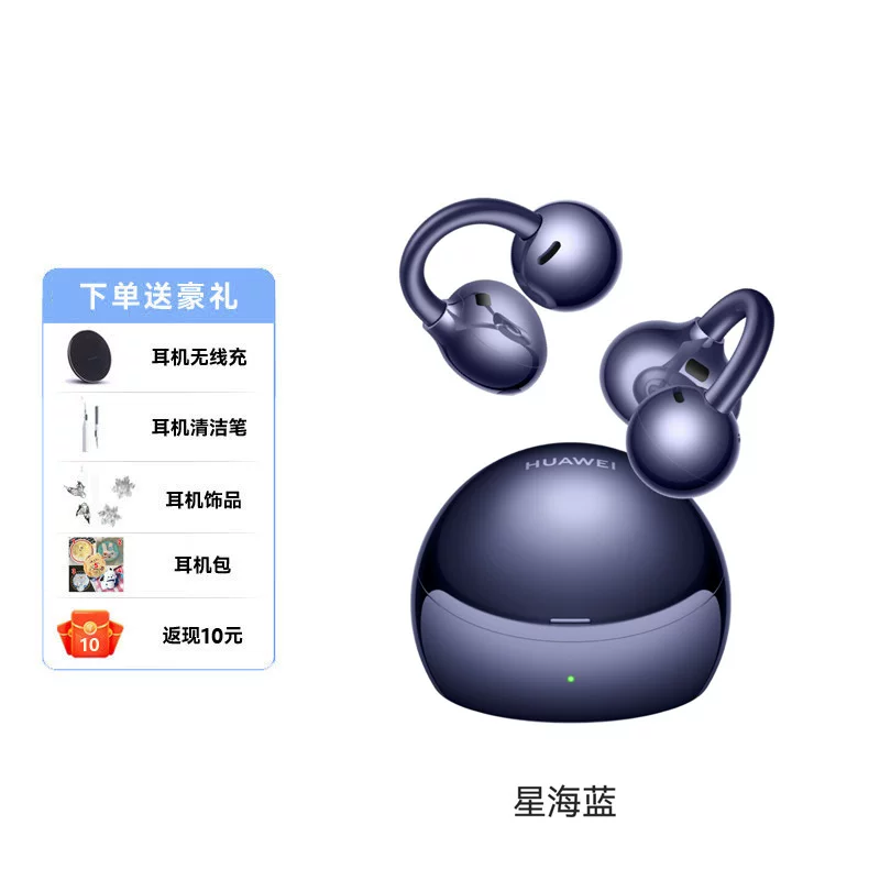 【新品】华为FreeClip 2 典藏版 耳夹耳机开放式蓝牙无线耳机舒适