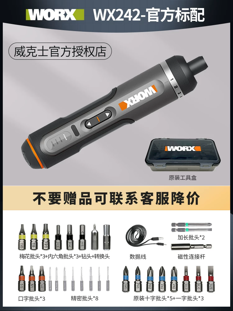 威克士WX242电动螺丝刀无线迷你充电式锂电起子机手电钻电动工具
