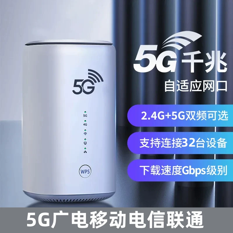 5g插sim卡高速千兆无线港澳台国际全网通室内家用路由器无线wifi6