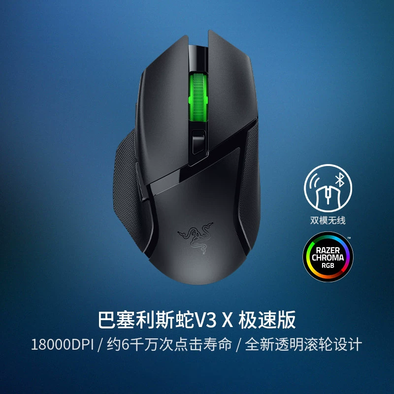 Razer雷蛇巴塞利斯蛇V3 X专业极速版电脑电竞游戏有线无线鼠标