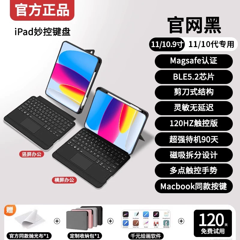 适用苹果iPad妙控键盘Air6/5/4磁吸mini7/6悬浮带触控10代Pro蓝牙平板保护套一体壳平替apple秒空华强北11寸9