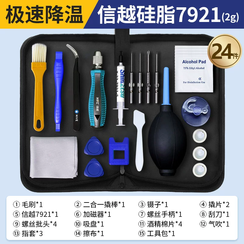【游戏本专用】笔记本清灰换硅脂电脑拆机清理灰尘工具螺丝刀套装
