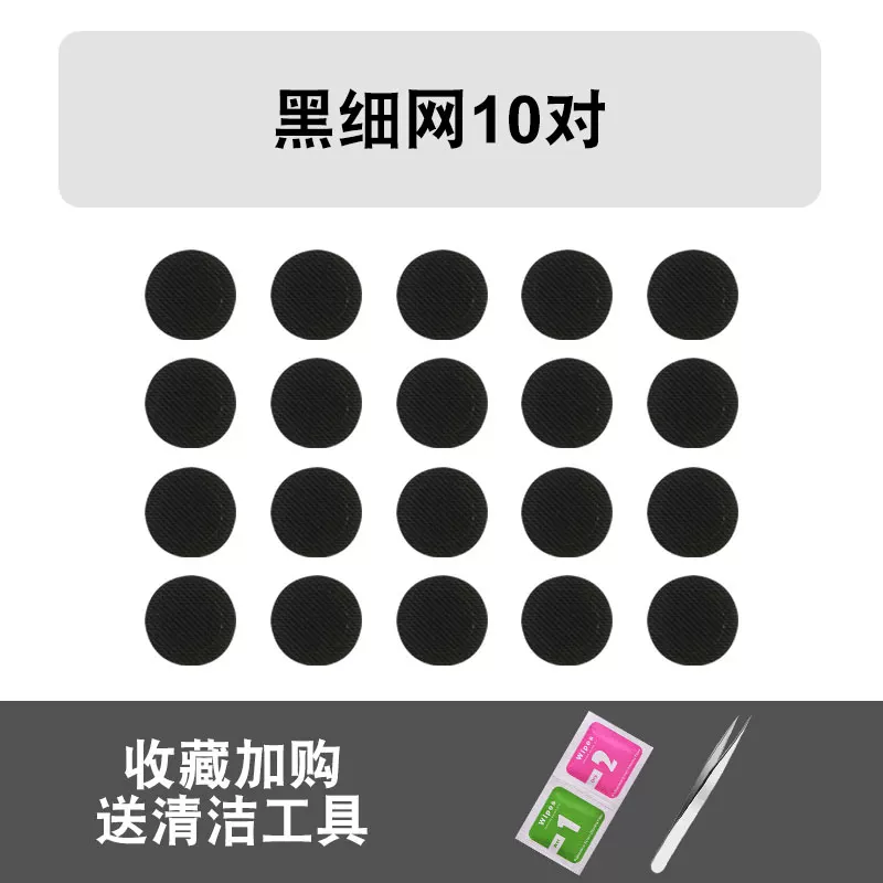适用漫步者NeoBuds Pro无线蓝牙耳机防尘网调音棉过滤网听筒口网