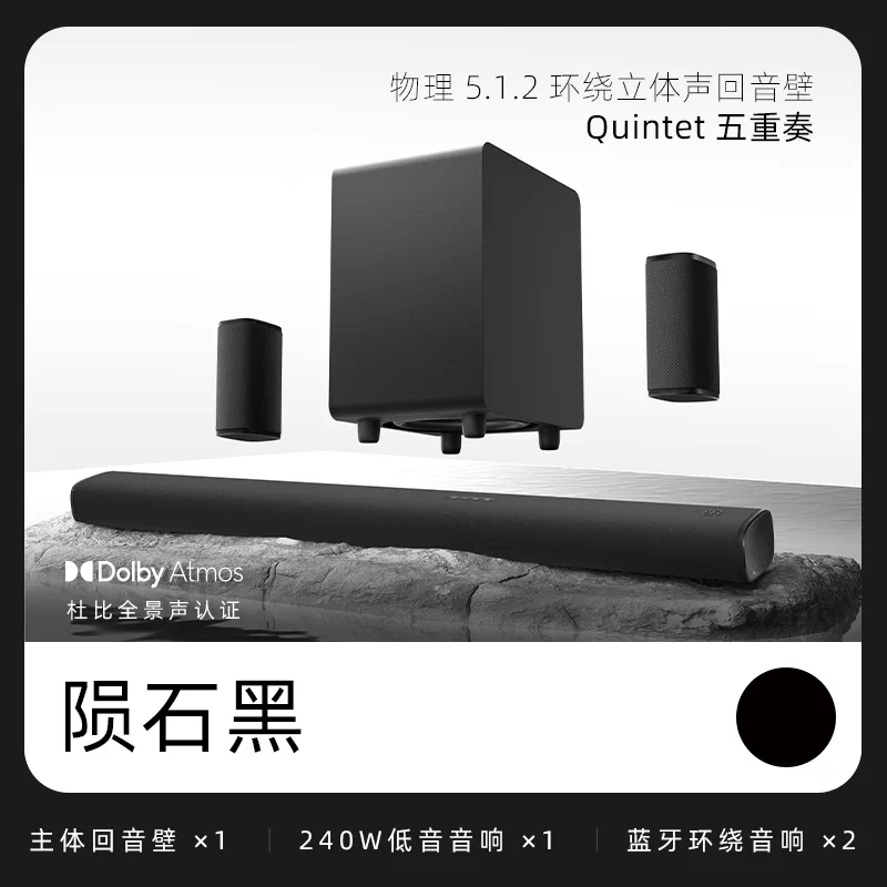 MOON月亮五重奏回音壁杜比全景声5.1.2物理环绕音响箱