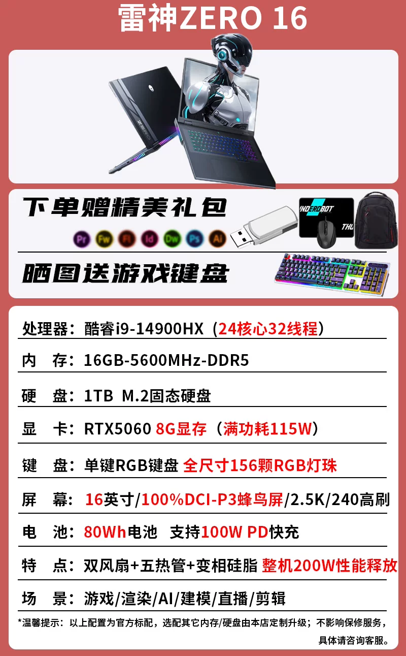 THUNDEROBOT ZERO 雷神ZERO18Pro Ultra9RTX5090AI游戏笔记本电脑