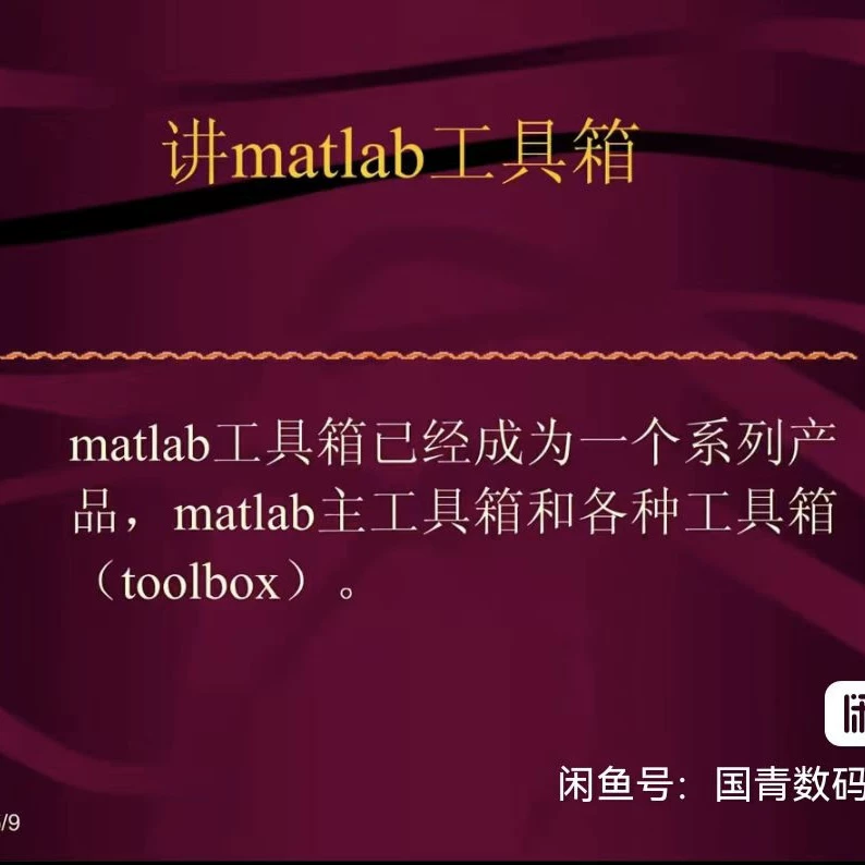 MATLAB远程安装正版工具箱支持安装2014-2024a/b均可