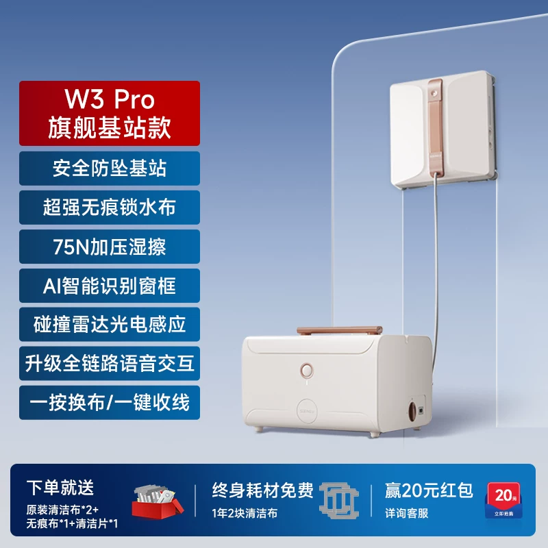 森友汇W3pro电动智能擦玻璃擦窗机器人神器全自动喷水家用高层