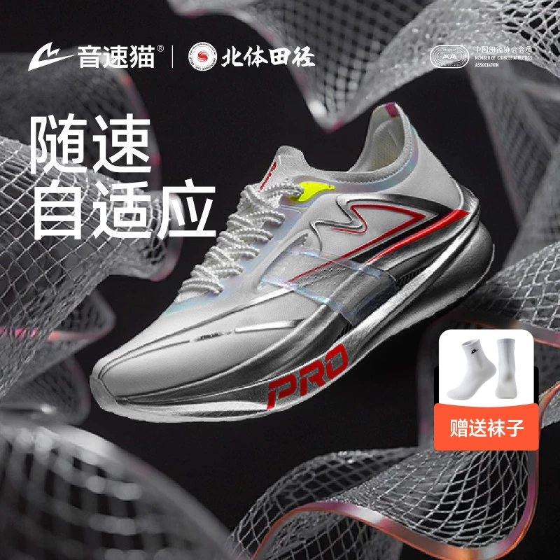 音速猫上瘾PRO | 省队专供跑鞋双碳板专业竞速马拉松训练跑步鞋