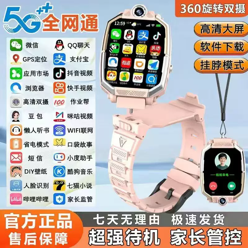 华为方舟5G全网通儿童电话手表智能定位初中高生专用插卡防水5Pro