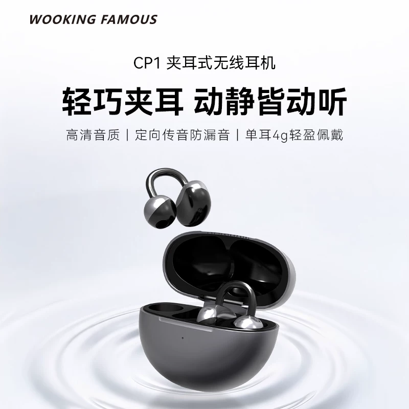 吾空CP1夹耳式无线蓝牙耳机6.0静音运动跑步防水开放式气骨传导