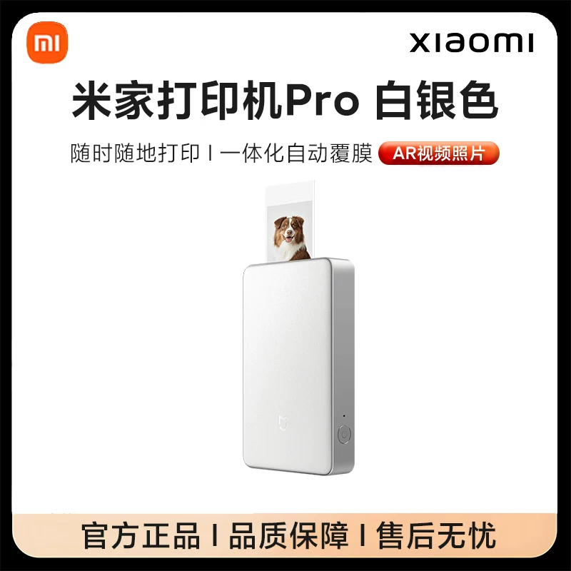 小米米家口袋照片打印机Pro热升华技术自动覆膜无线蓝牙便携打印