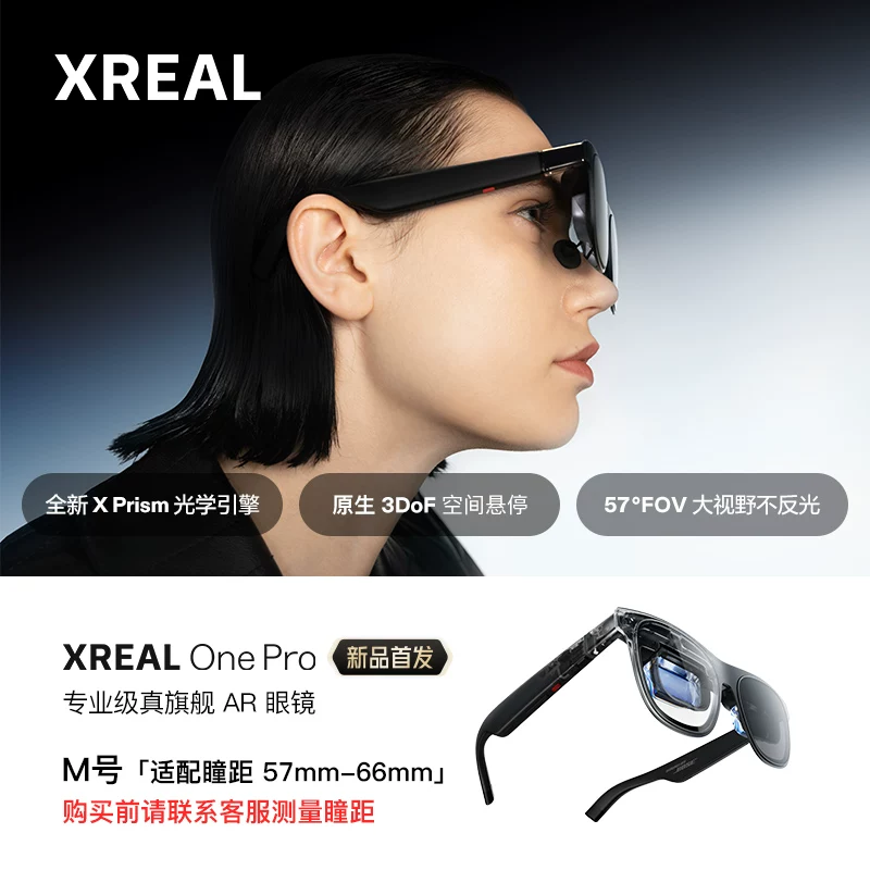 XREAL One Pro智能AR眼镜 原生3DoF空间悬停 X Prism新一代光机 ar智能眼镜便携眼镜 非VRAi眼镜