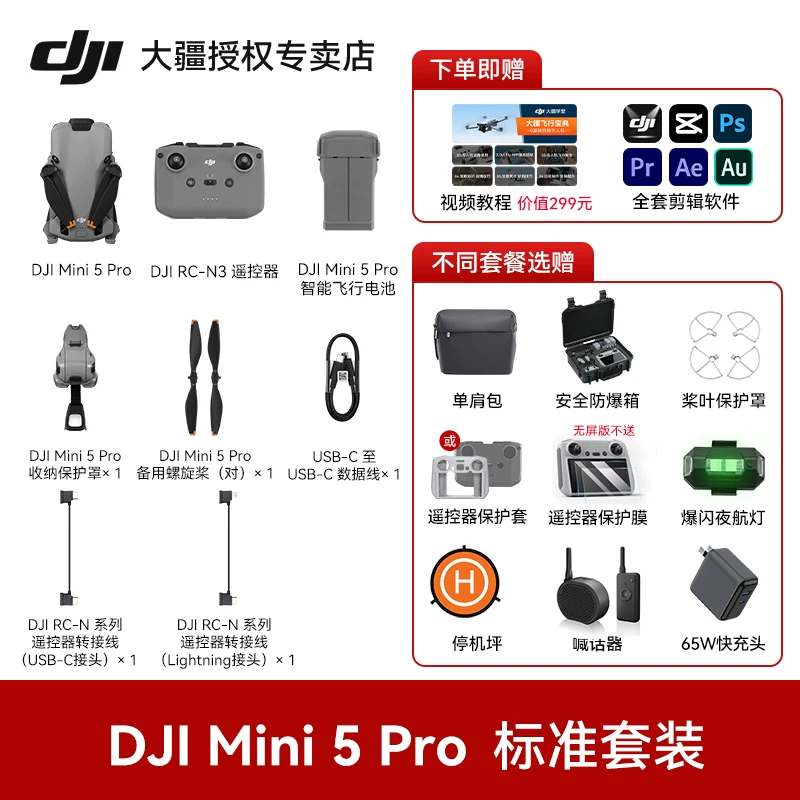 【江苏/吉林/贵州国补】大疆 DJI Mini 5 Pro 无人机新款入门级4k专业高清航拍20公里图传成人版官方正品旗舰
