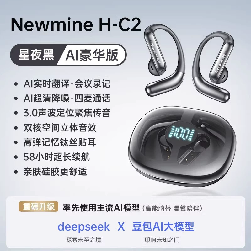 纽曼蓝牙耳机Ai智能翻译运动跑步开放无线挂耳式2026新款官方正品