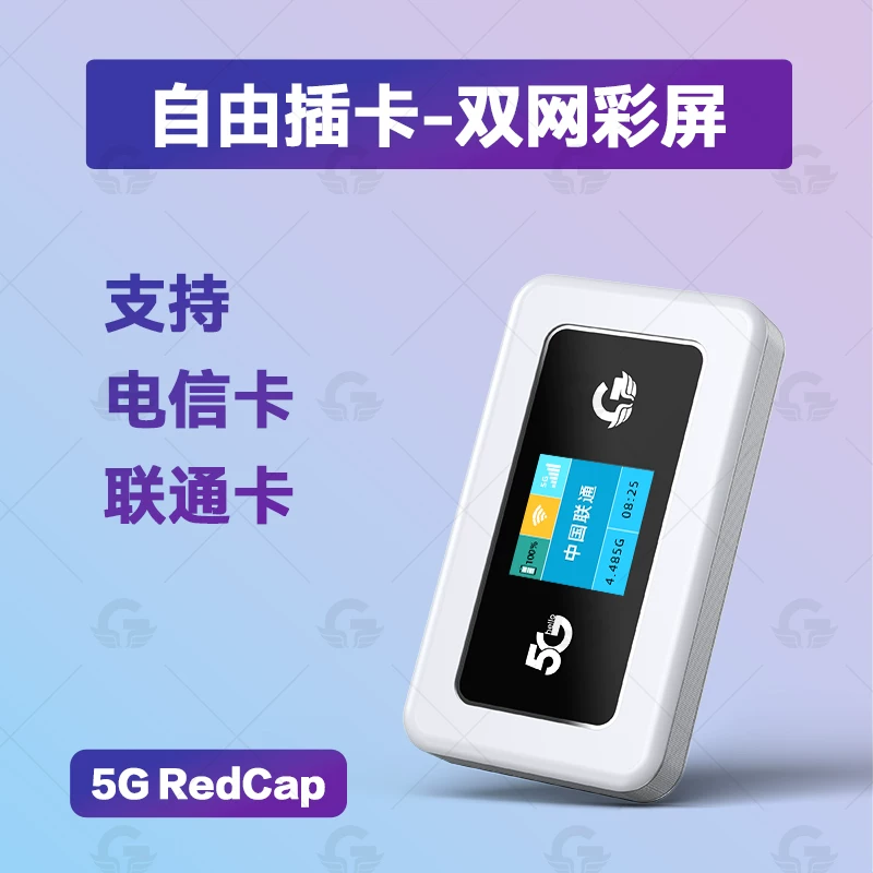 M23X【5G可插卡随身wifi】广猫全网通彩屏5G RedCap随身wifi电信联通移动广电户外电脑手机车载无线宽带网络