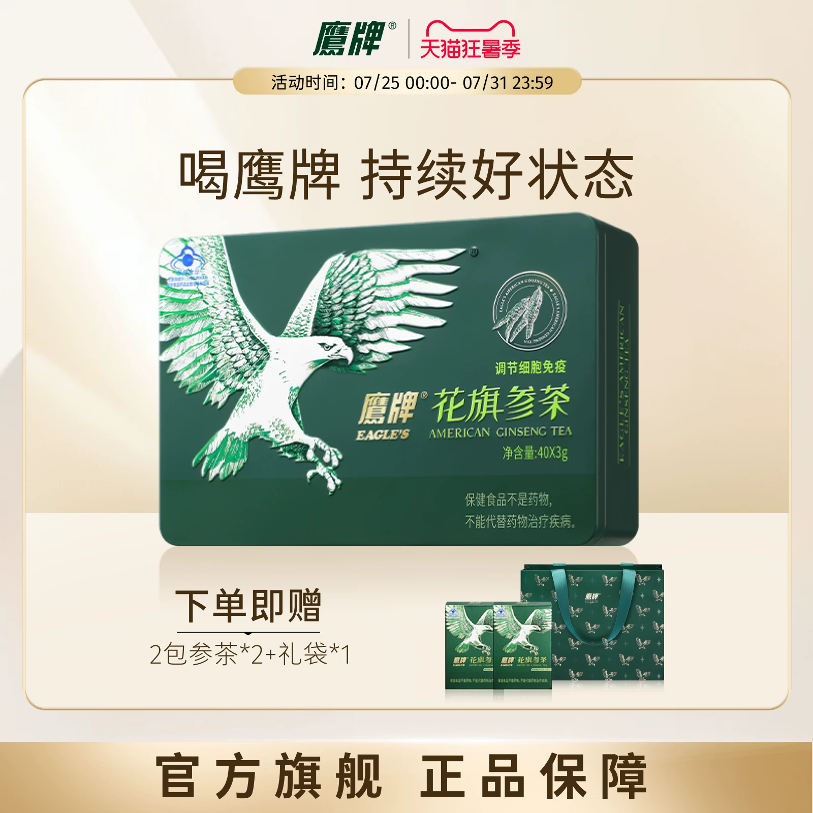 【爆款必抢】鹰牌花旗参茶西洋参茶3g*40包/盒皂苷官方旗舰正品