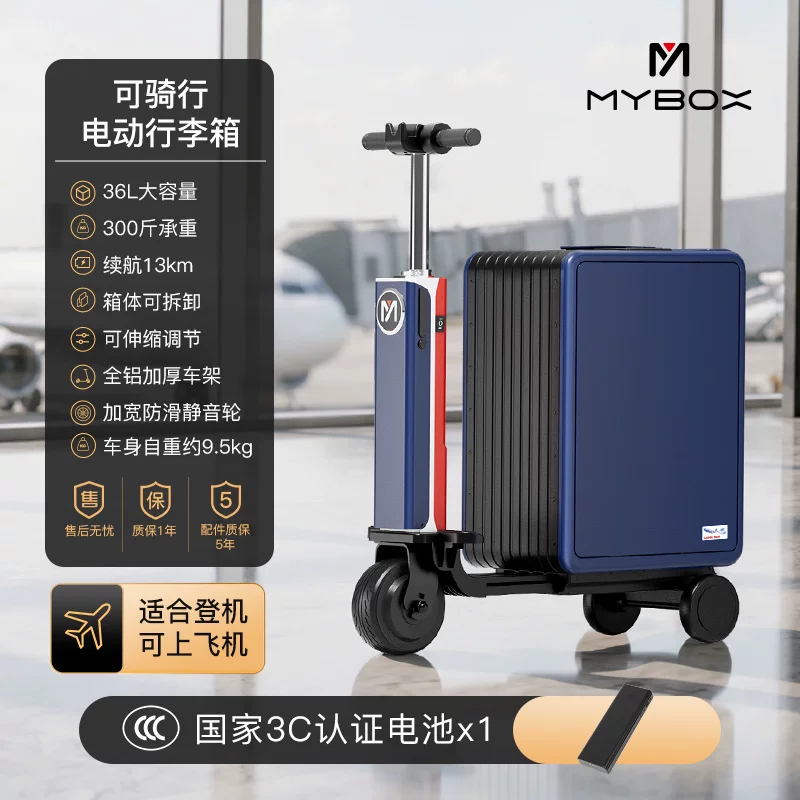 MYBOX电动行李箱骑行旅行登机拉杆箱智能行李箱代步可坐大人20寸