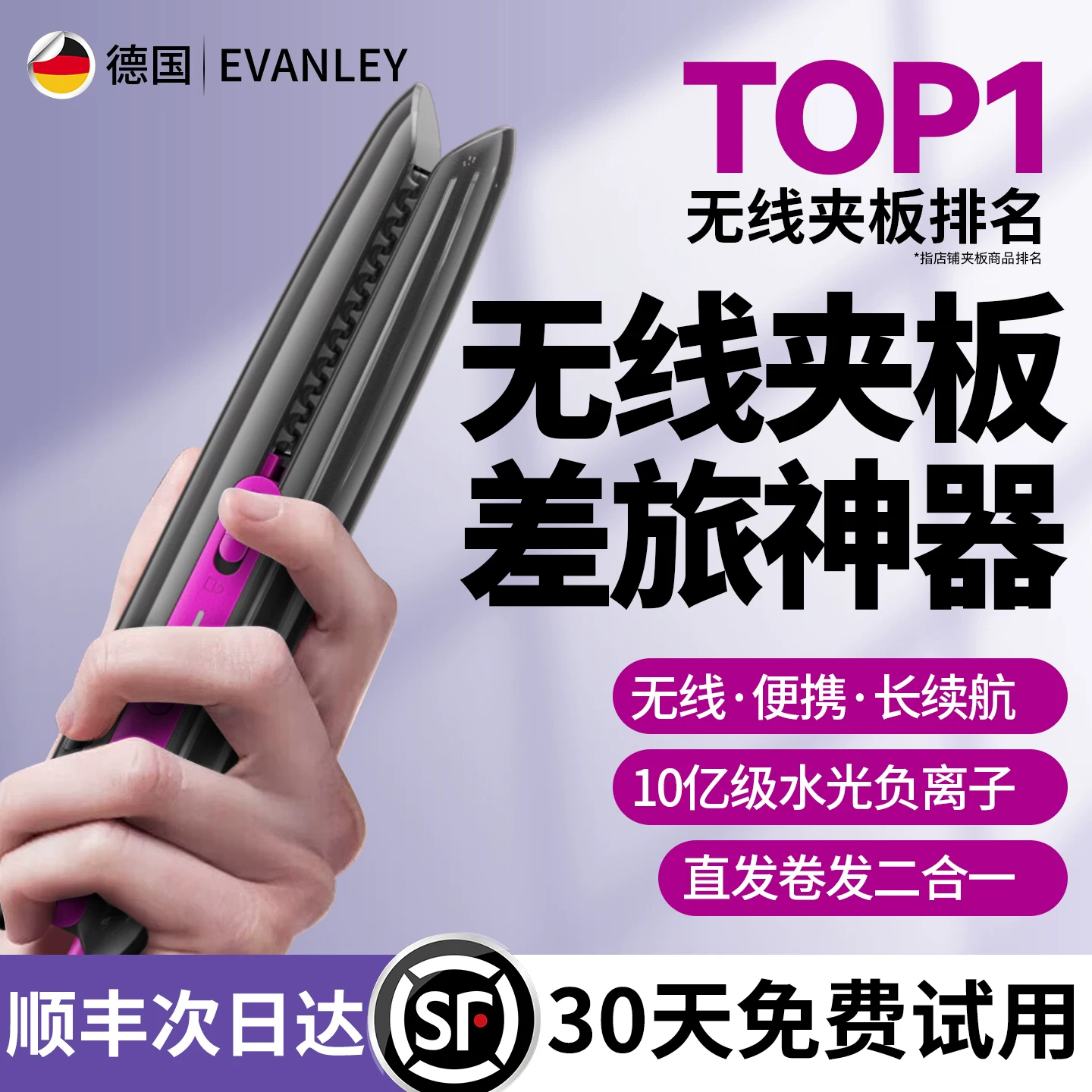 德国艾文礼无线电夹板直发卷发棒两用负离子拉直板夹便携直发神器