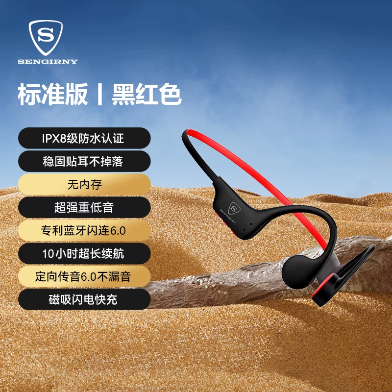 德国SENGIRNY骨传导蓝牙耳机运动骑行无线不入耳式游泳防水下专业
