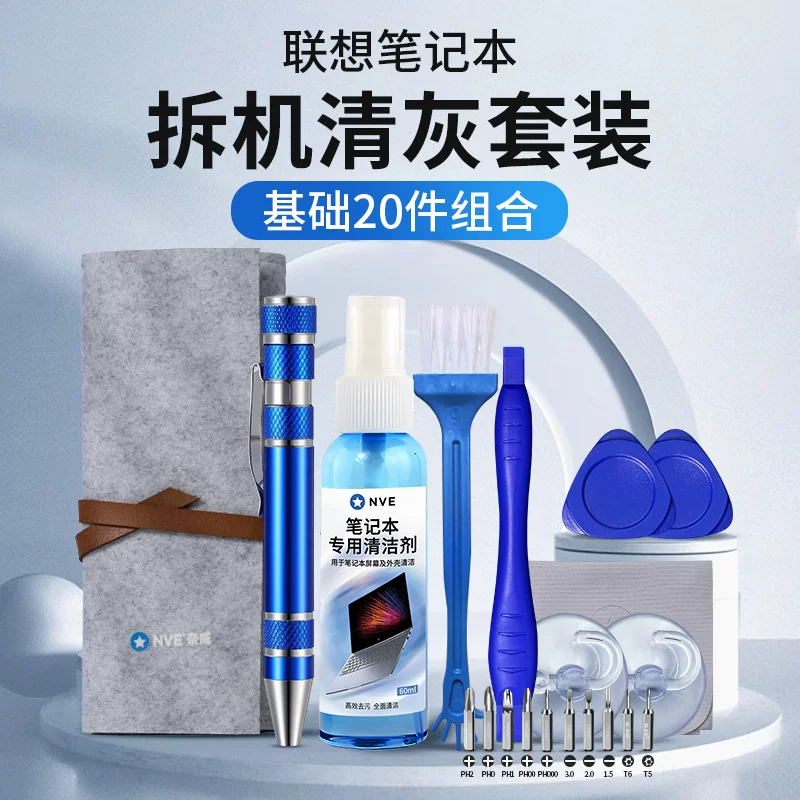 联想笔记本清灰工具套装拯救者拆机螺丝刀电脑专用拆卸除尘换硅脂