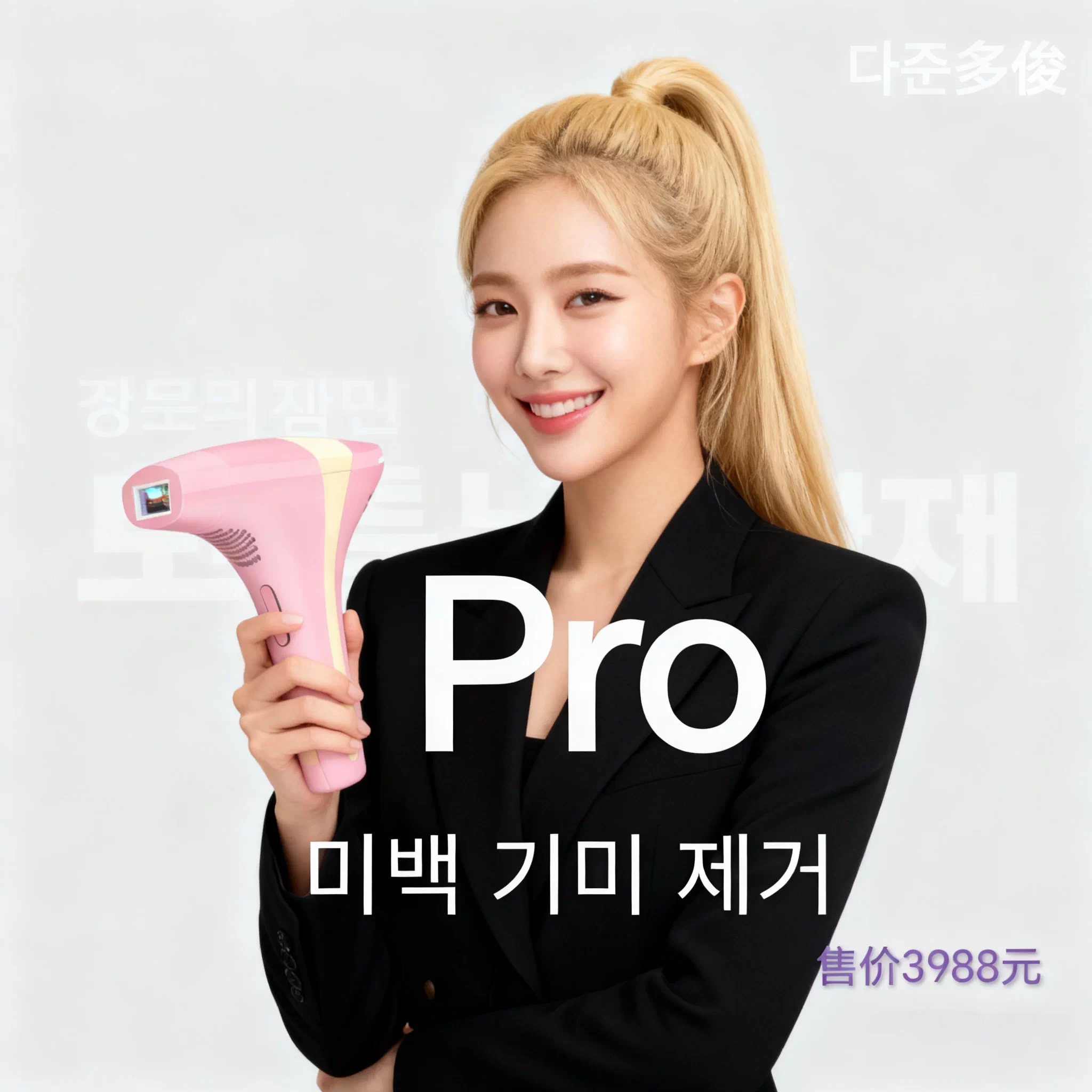 专柜韩国多俊二代激光炮Pro淡斑v脸紧致美白美容仪专注激光16年